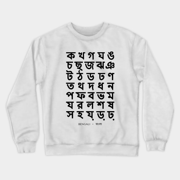 Bengali Alphabet Chart, Bold Bangla Language Chart Crewneck Sweatshirt by typelab